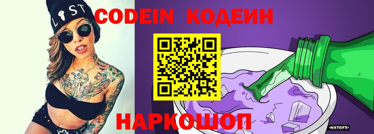 Череповец  Кодеиновый сироп Lean напиток Lean (лин)  Вход с VPN  купить   Codein напиток Lean (лин) 