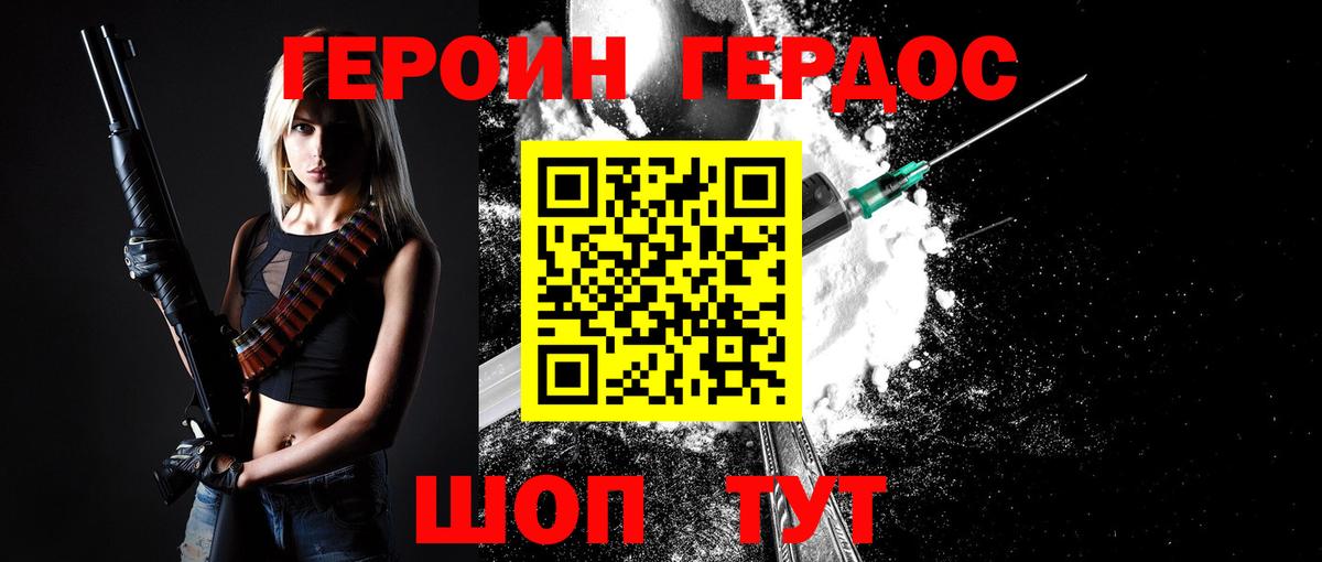ГЕРОИН Heroin  Вход с VPN  Череповец 