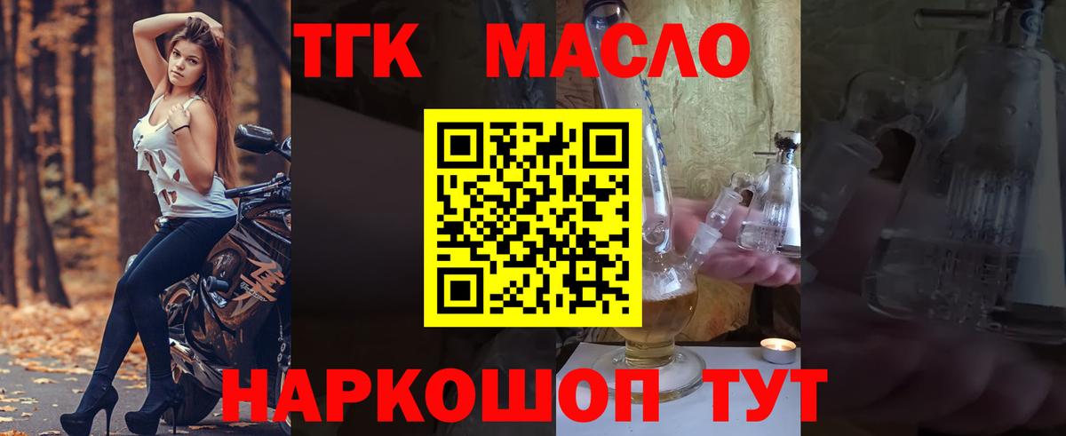 Дистиллят ТГК вейп  ТГК THC oil  магазин  наркотиков  Череповец  Вход с VPN 